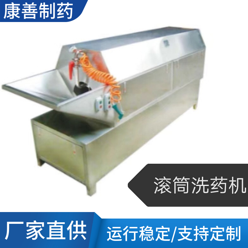 洗藥機(jī)