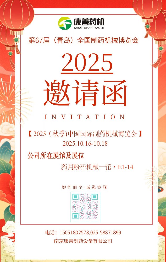 公司將攜帶新品參加第67屆青島全國(guó)制藥機(jī)械博覽會(huì)